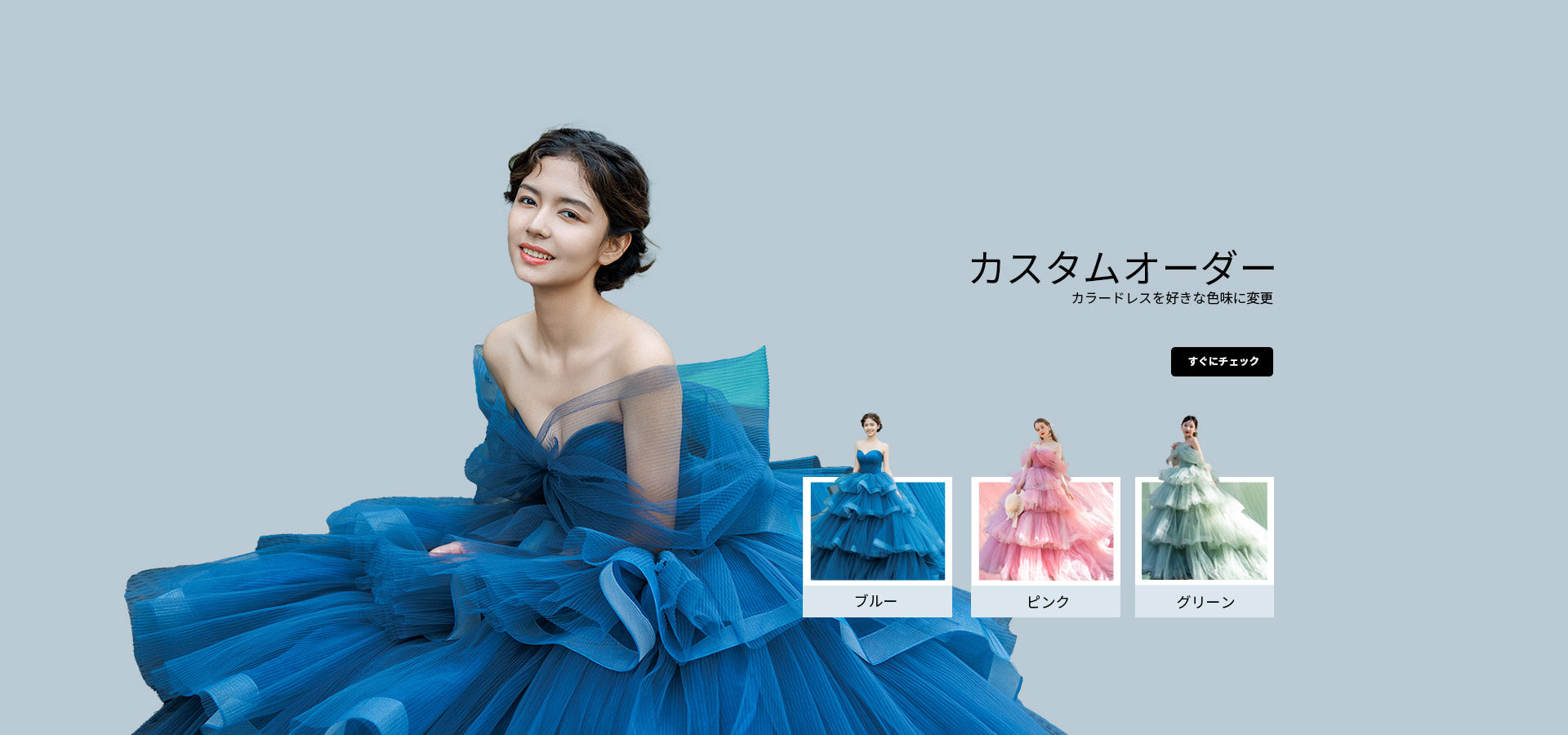 ウェディング　カラードレス　パーティードレス　cocomelody Cocomelody® | ウェディングドレス専門店、上質ウェディングドレスの