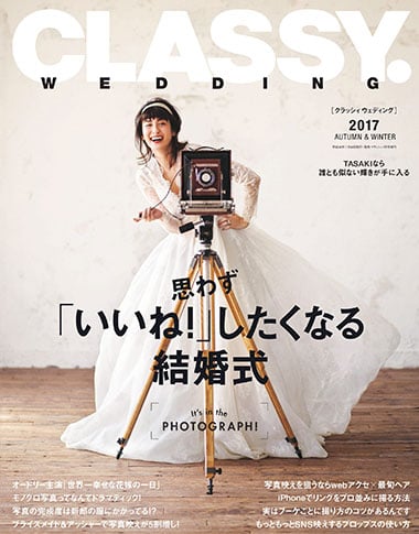 CLASSY. WEDDING 2017年秋冬号にCOCOMELODYのドレスが掲載されました